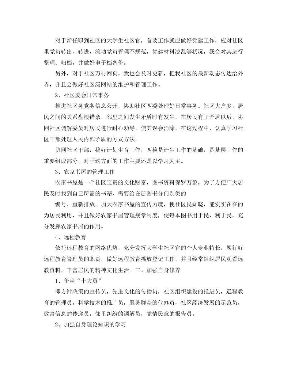 大学生村官工作计划范本 _第3页