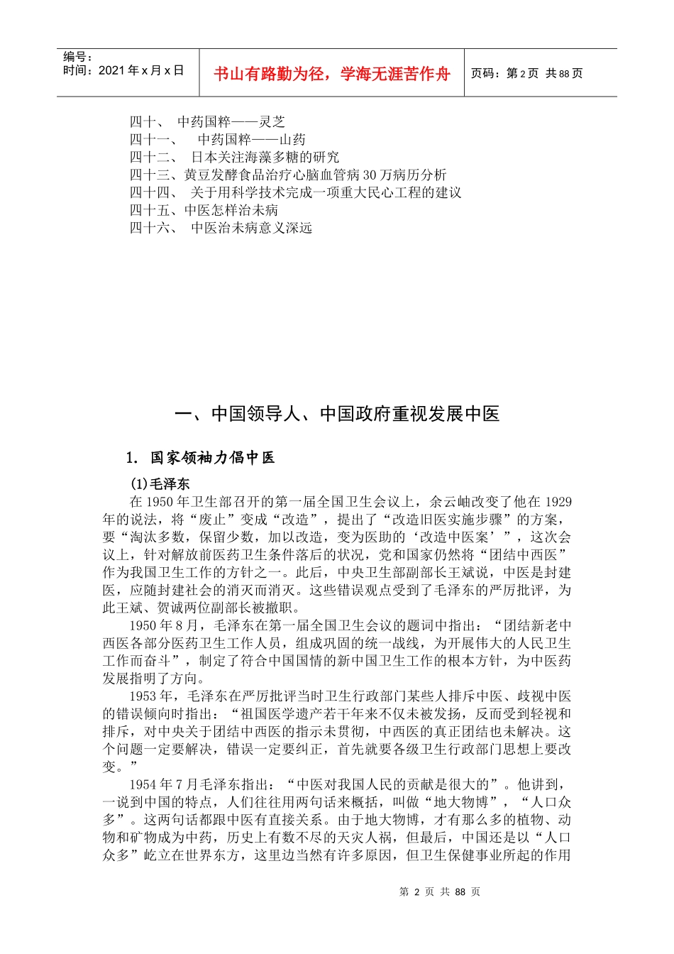 学点中医，遏制药品滥用祸国殃民_第2页