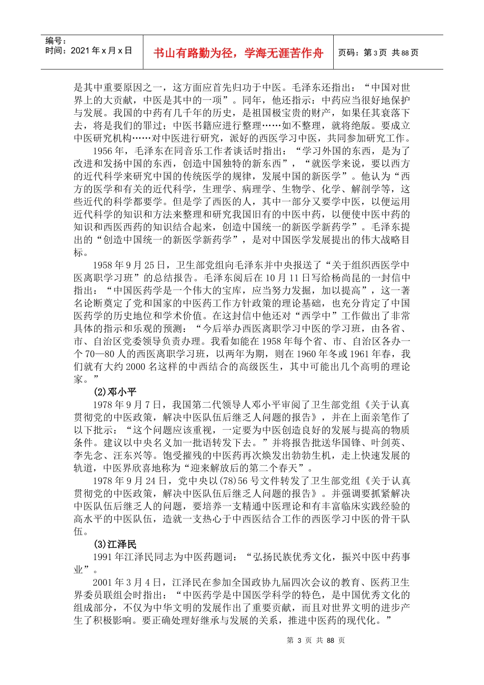 学点中医，遏制药品滥用祸国殃民_第3页