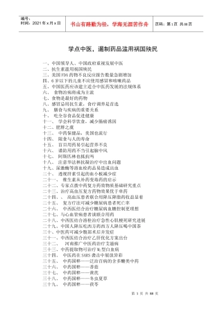 学点中医，遏制药品滥用祸国殃民