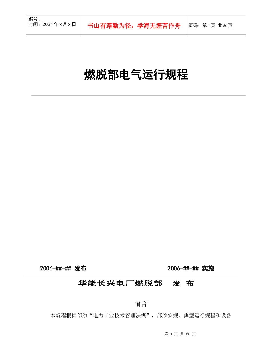 华能玉环电厂电气运规_第1页