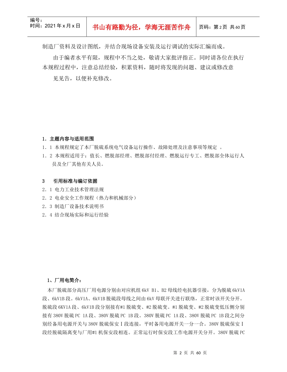 华能玉环电厂电气运规_第2页