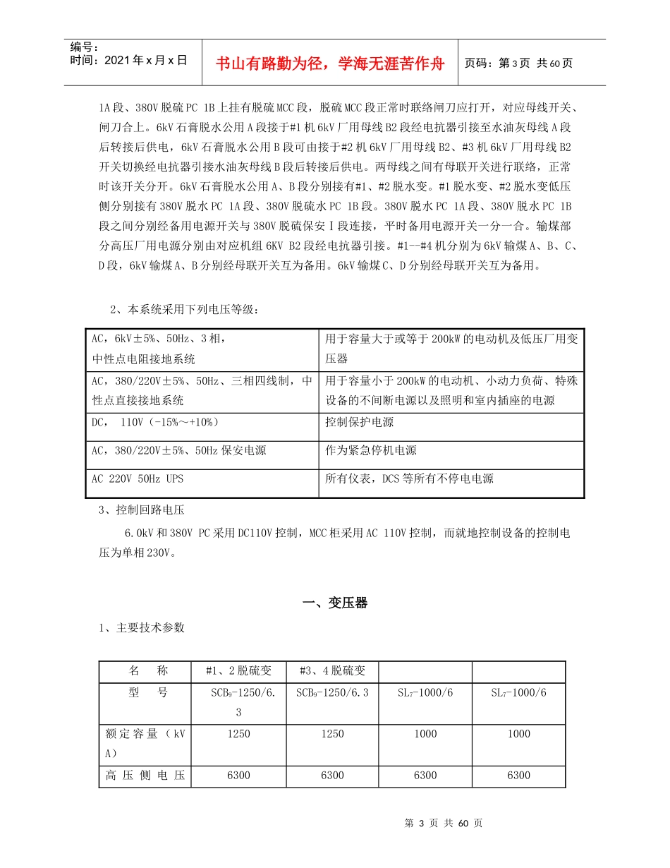 华能玉环电厂电气运规_第3页