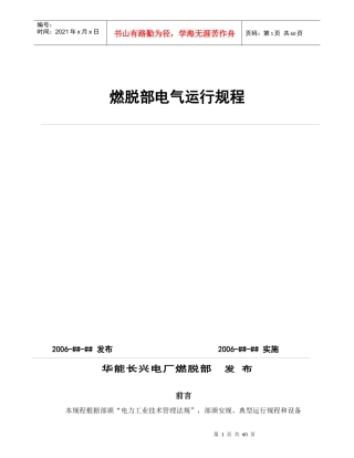 华能玉环电厂电气运规