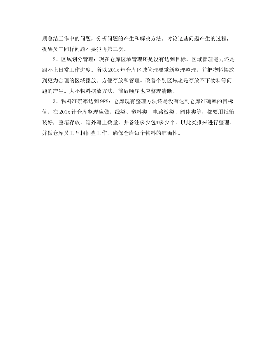 仓管管理计划结尾样本 _第2页