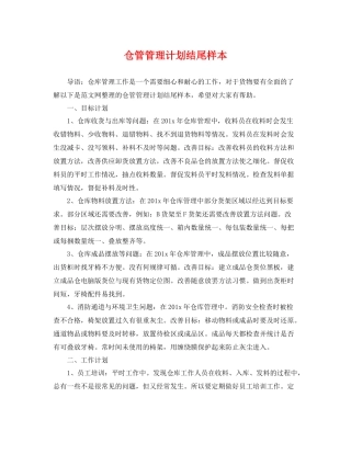 仓管管理计划结尾样本 