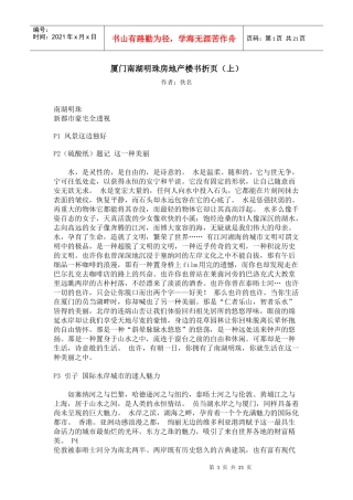 厦门南湖明珠房地产楼书折页（上