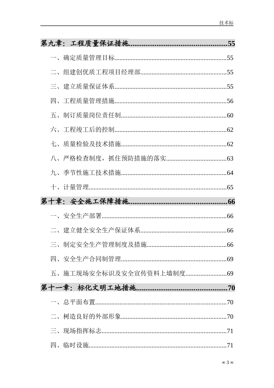 大型住宅小区技术标范本_第3页