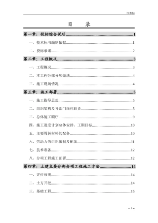 大型住宅小区技术标范本