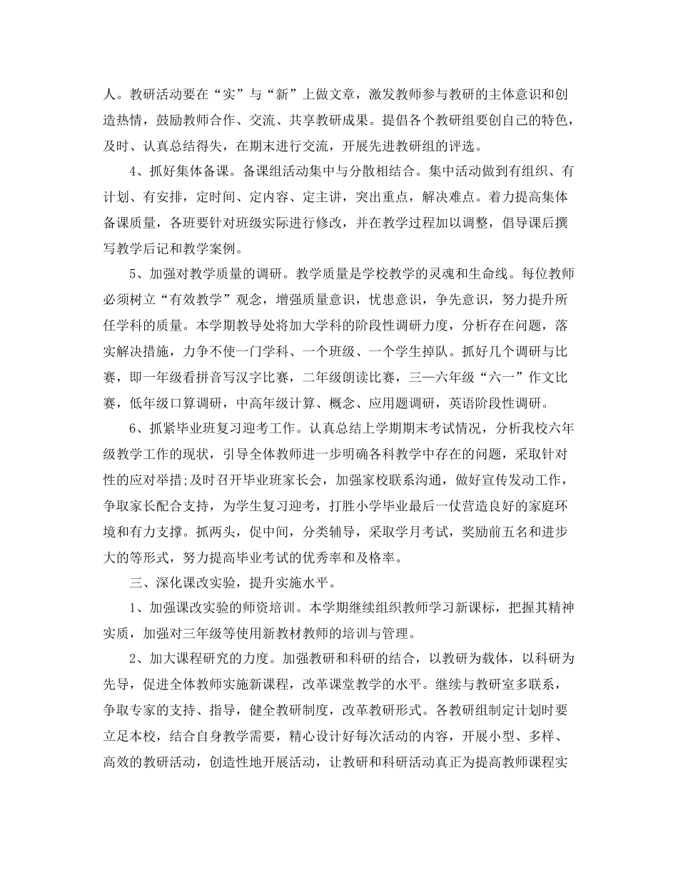 单位新员工试用期工作计划 _第2页