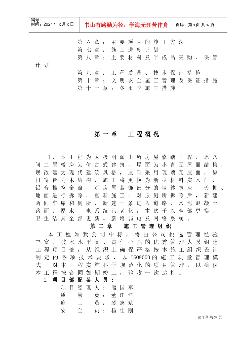 房屋修缮工程施工组织设计(DOC48页)_第3页