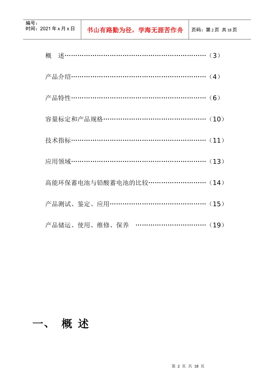 广州市益昌高电子科技有限公司 高能蓄电池(修改)_第2页