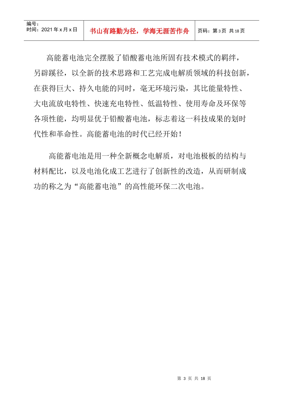 广州市益昌高电子科技有限公司 高能蓄电池(修改)_第3页