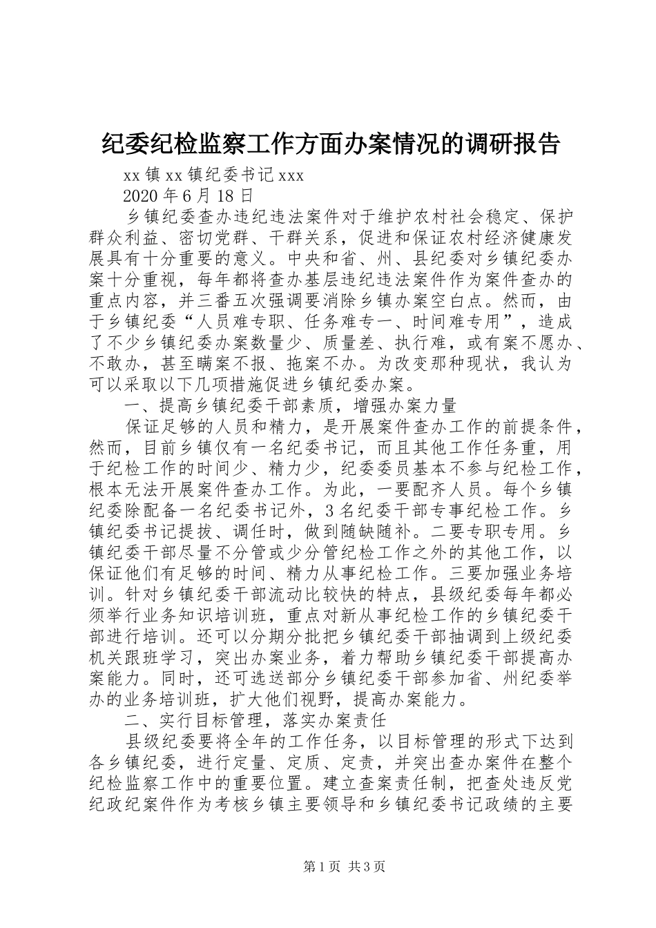 纪委纪检监察工作方面办案情况的调研报告_第1页