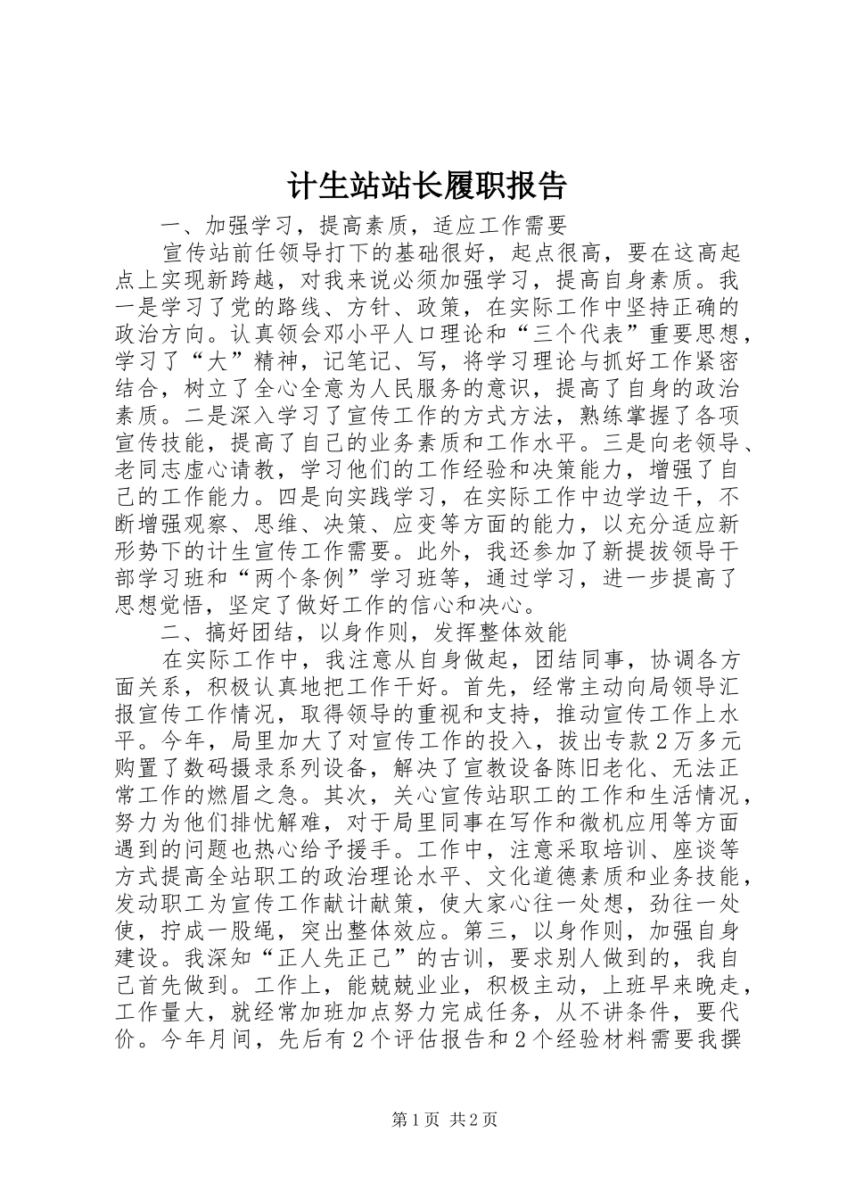 计生站站长履职报告_第1页