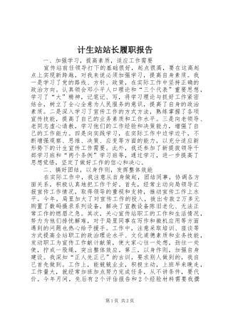 计生站站长履职报告