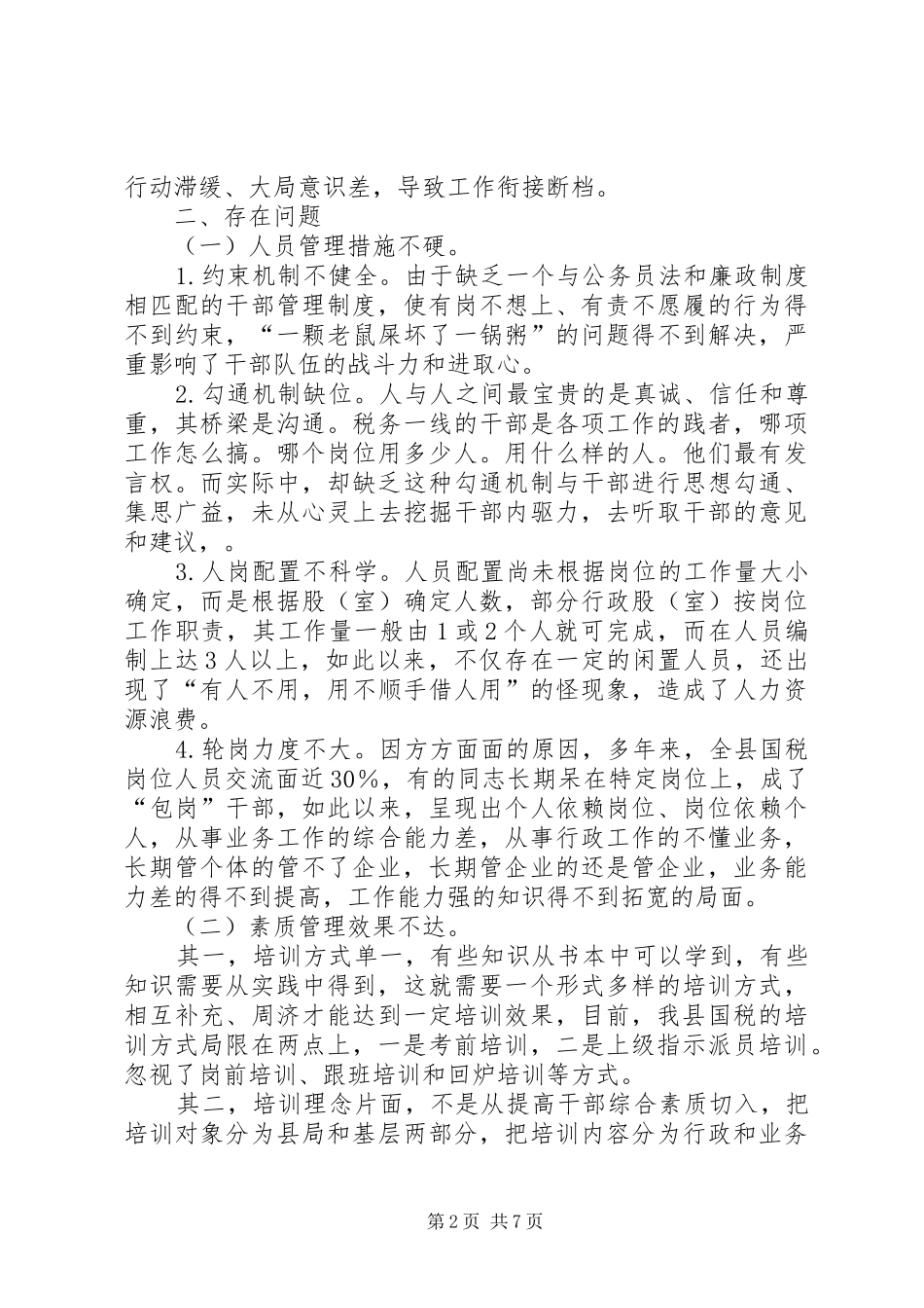 国税局人力资源管理工作调研报告_第2页