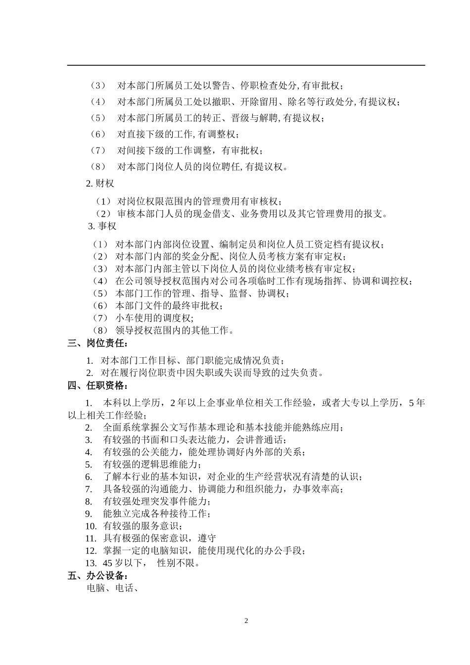 山西金晖煤焦化工—办公室职务说明书_第3页