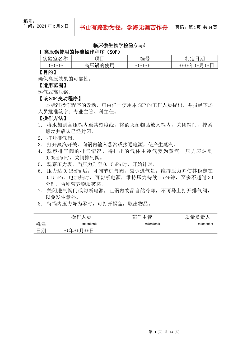 微生物实验室sop_第1页