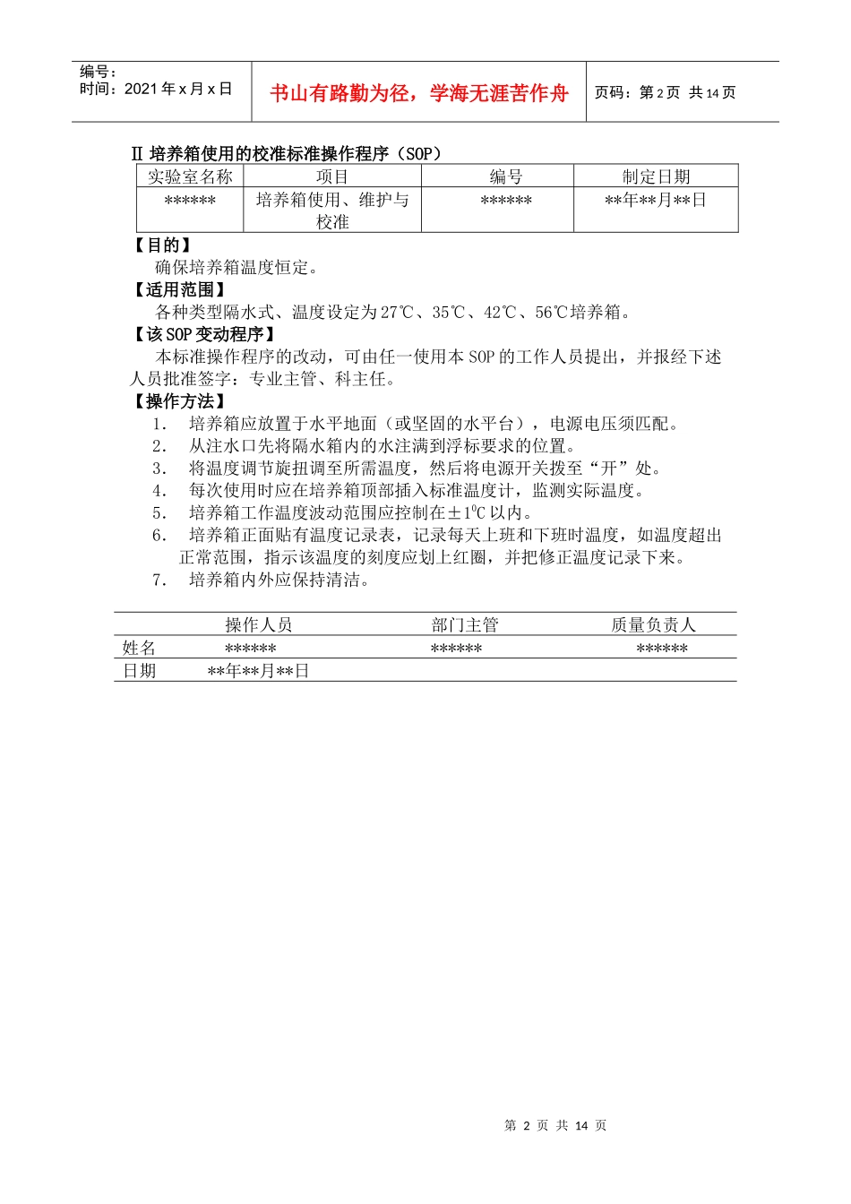 微生物实验室sop_第2页