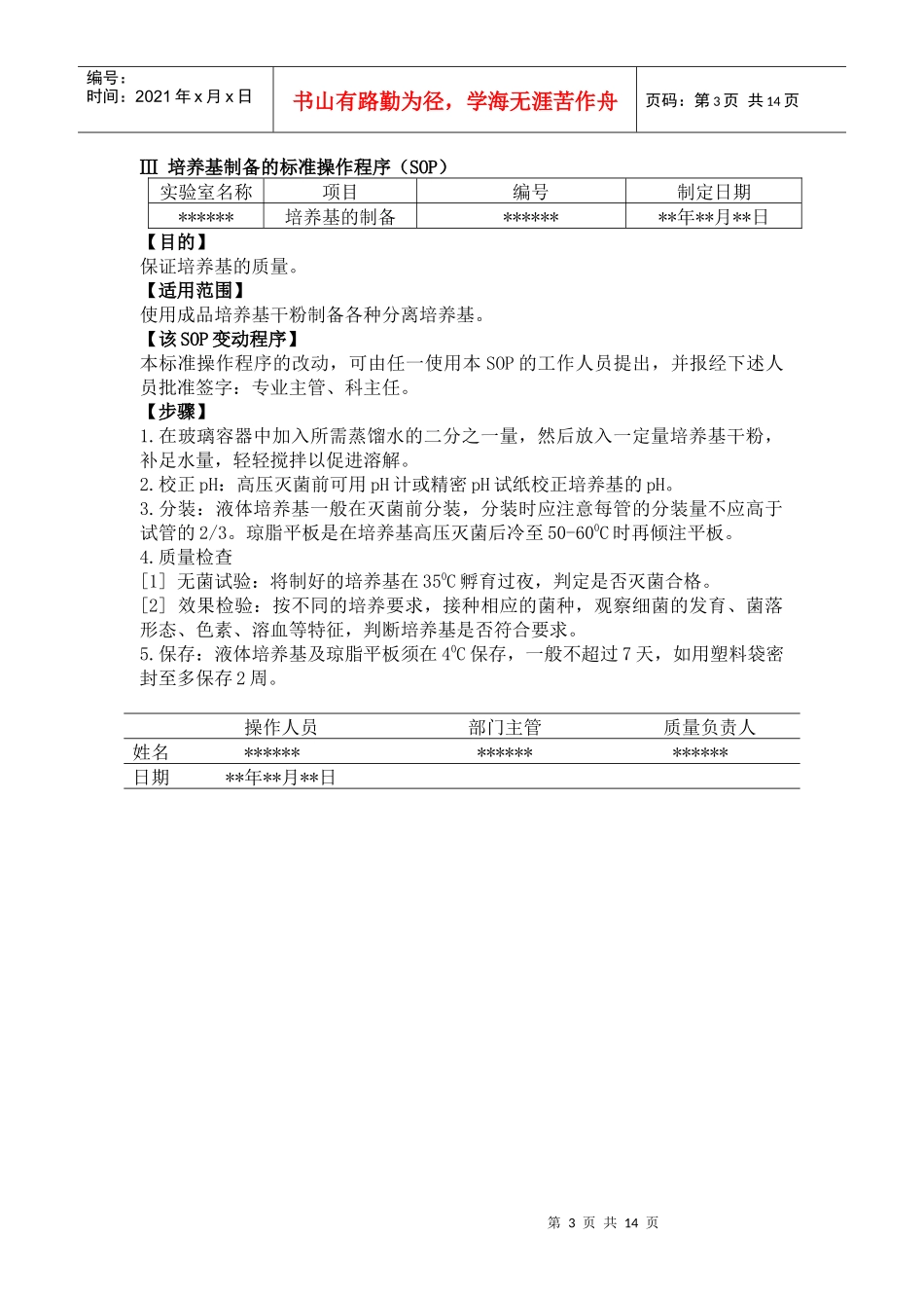 微生物实验室sop_第3页