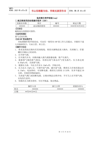 微生物实验室sop
