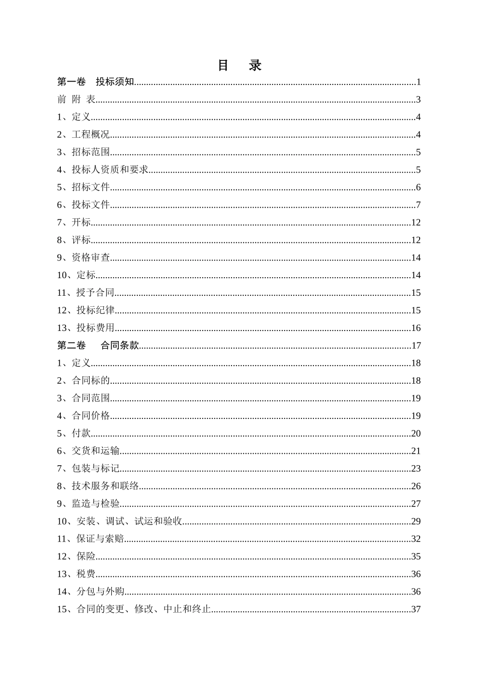 大唐国际王滩发电有限责任公司给煤机清堵装置采购_第2页