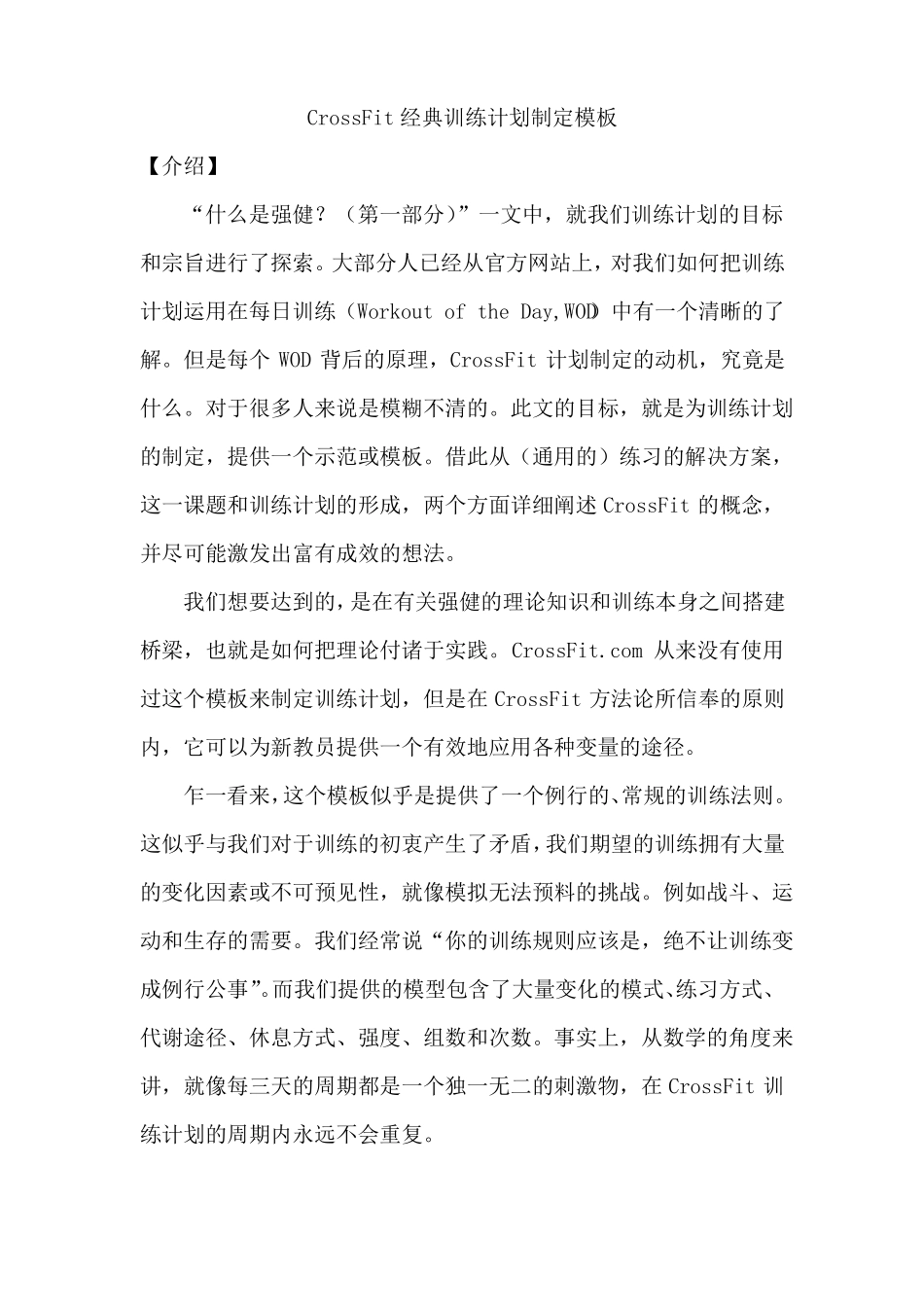 crossfit经典训练计划ABCDEF_第1页