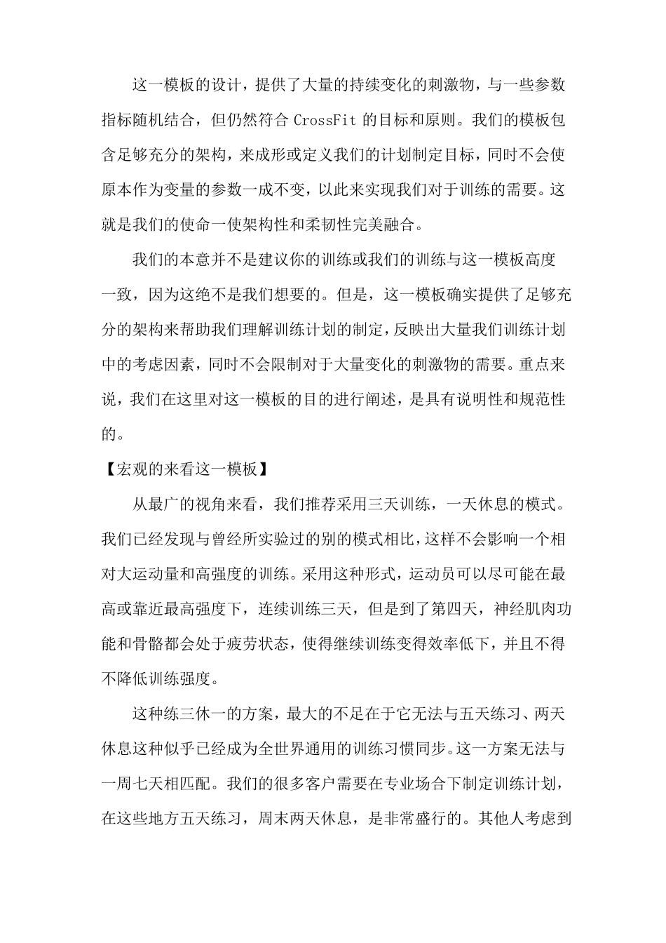 crossfit经典训练计划ABCDEF_第2页