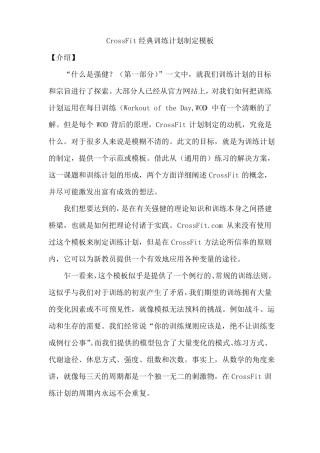 crossfit经典训练计划ABCDEF