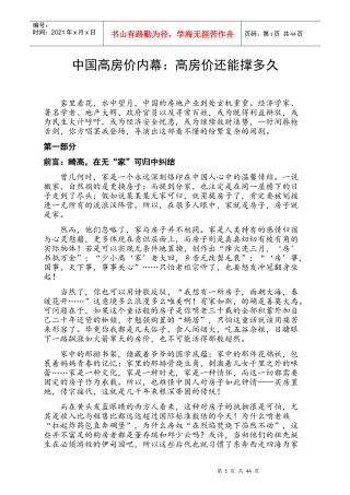 房地产报告：高房价还能撑多久？