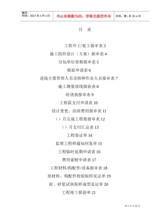 土建监理资料范本(DOC37页)