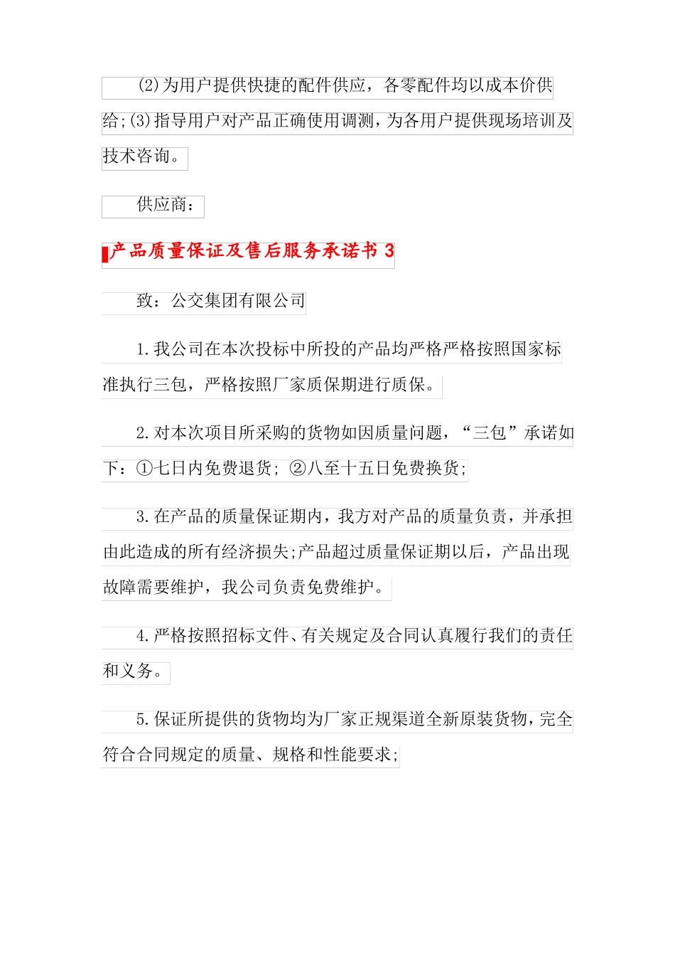 产品质量保证及售后服务承诺书_第3页
