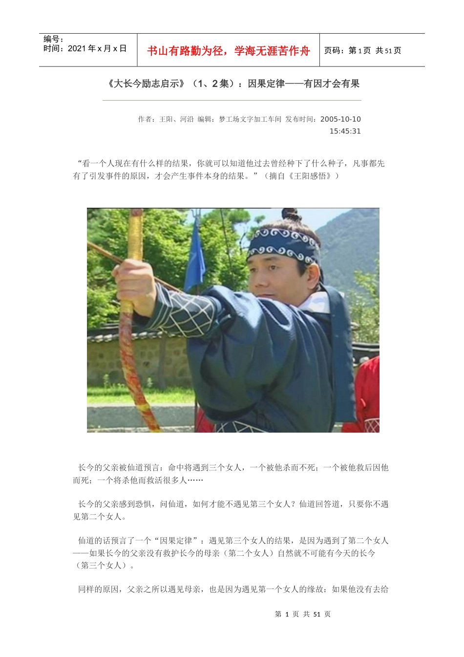 大长今励志启示之因果定律——有因才会有果_第1页