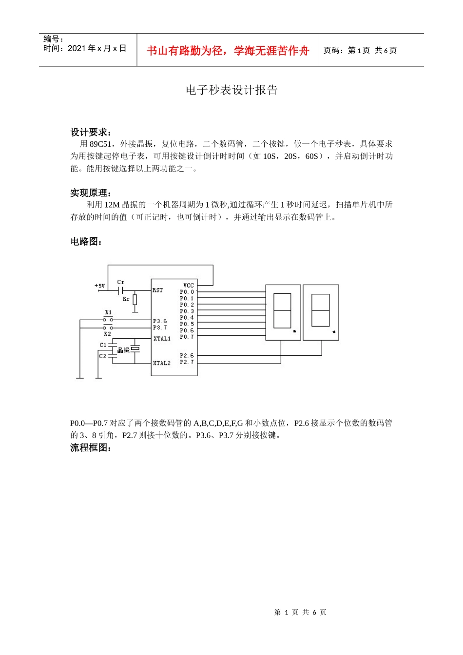 微机原理电子秒表课程设计_第1页
