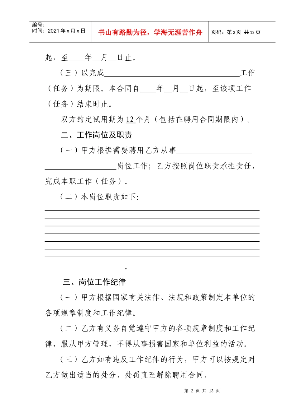 山西省事业单位聘用合同书_第3页