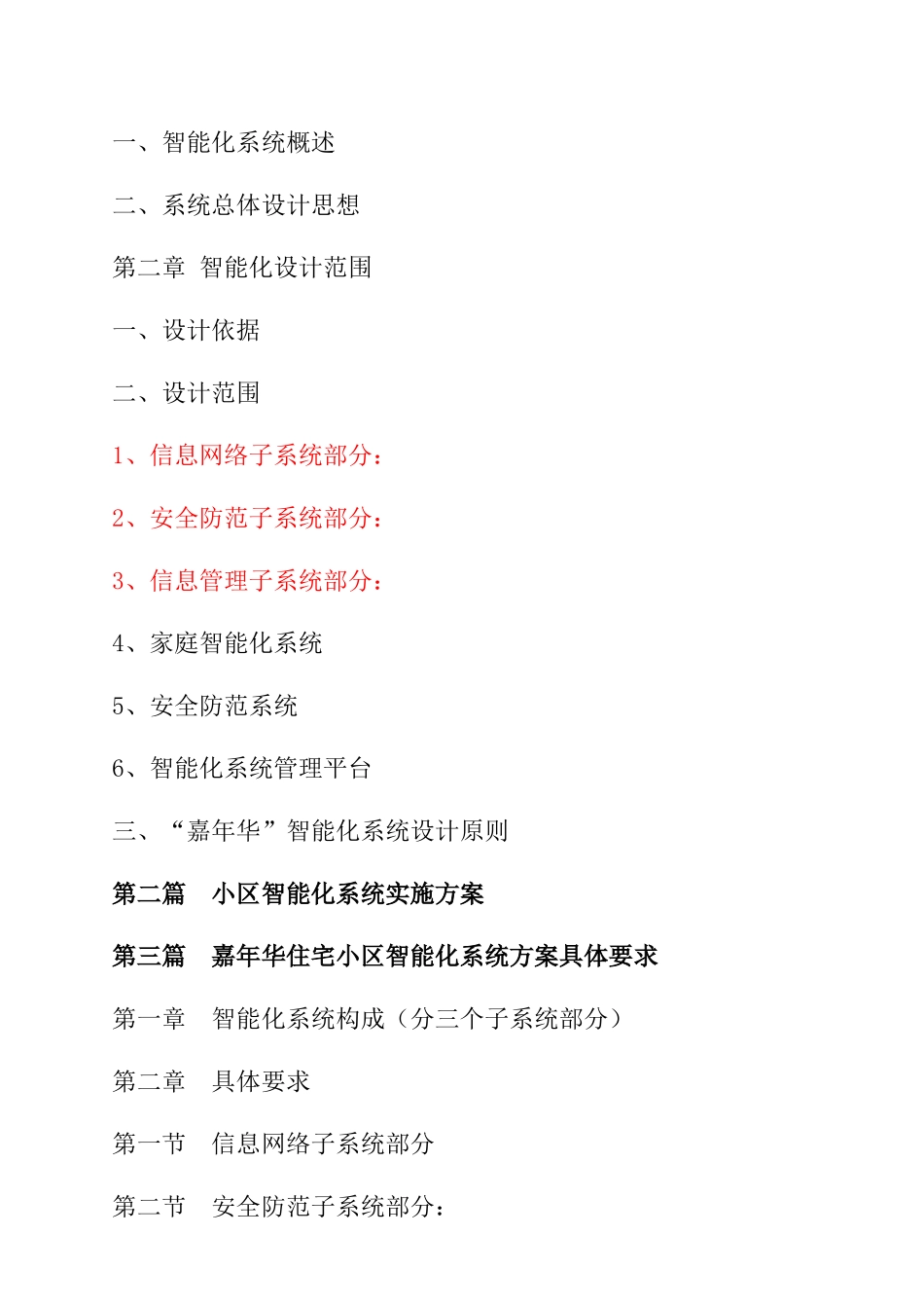 嘉年华小区智能化设计方案_第2页