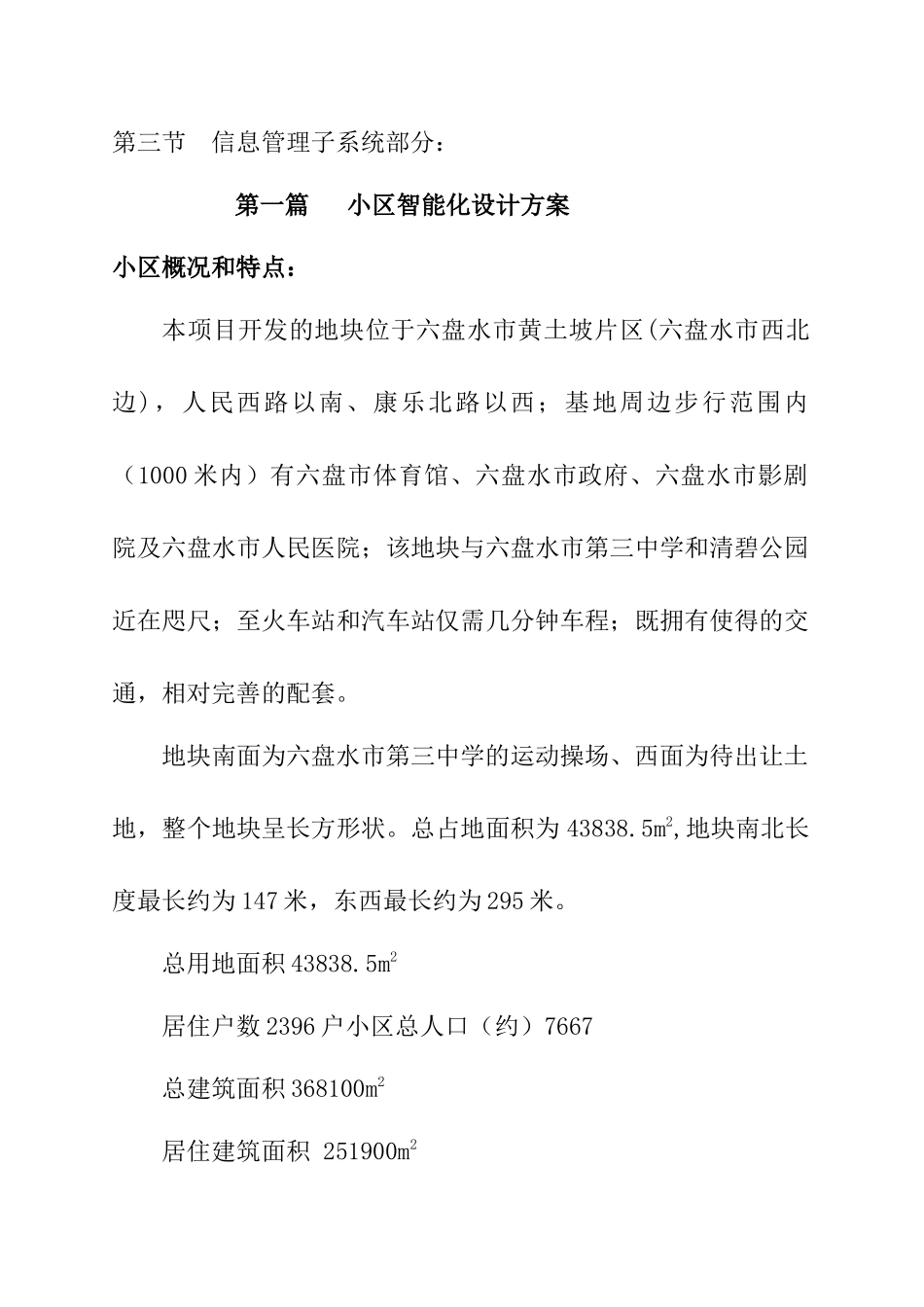 嘉年华小区智能化设计方案_第3页