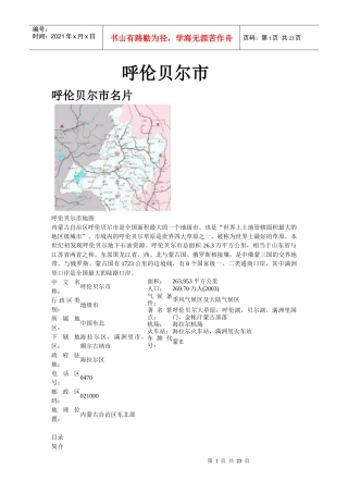 呼伦贝尔市 呼伦贝尔市大学 呼伦贝尔市旅游景点