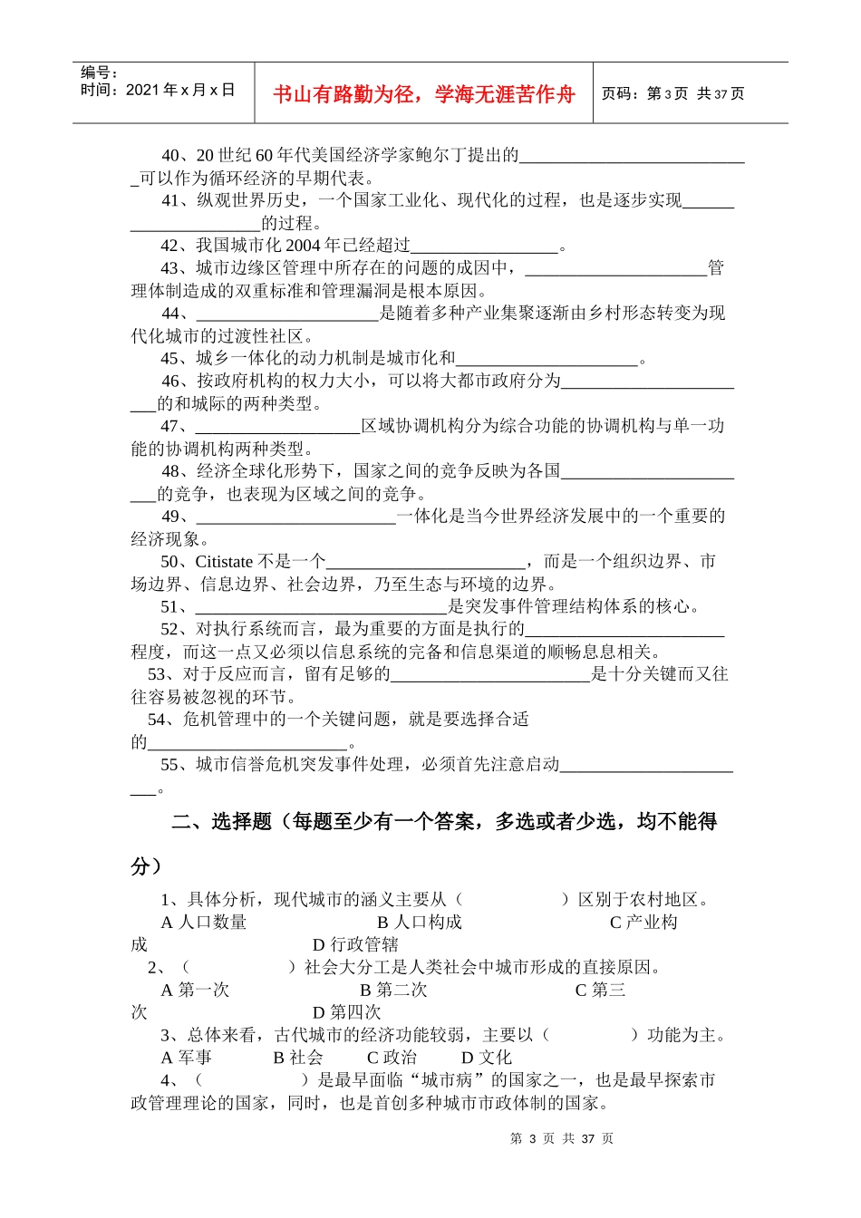 城市管理学(原市政规划与管理)期末练兵：自测与解答_第3页