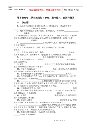 城市管理学(原市政规划与管理)期末练兵：自测与解答