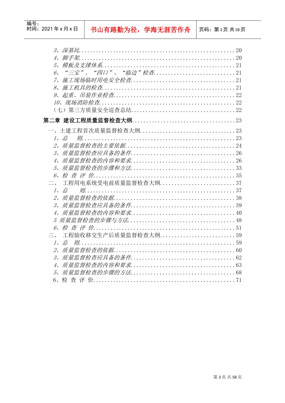 工程质量巡查大纲(模版)(DOC73页)_第3页