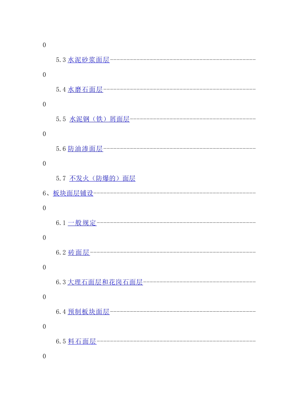 建筑地面工程施工质量验收规范概述_第3页