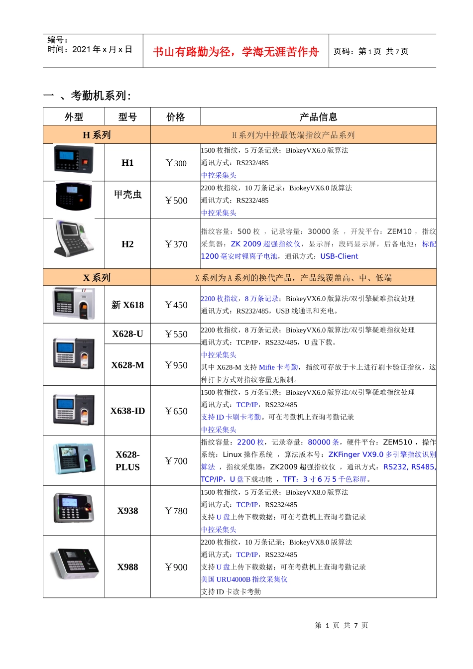广州市峰火电子科技有限公司_第1页