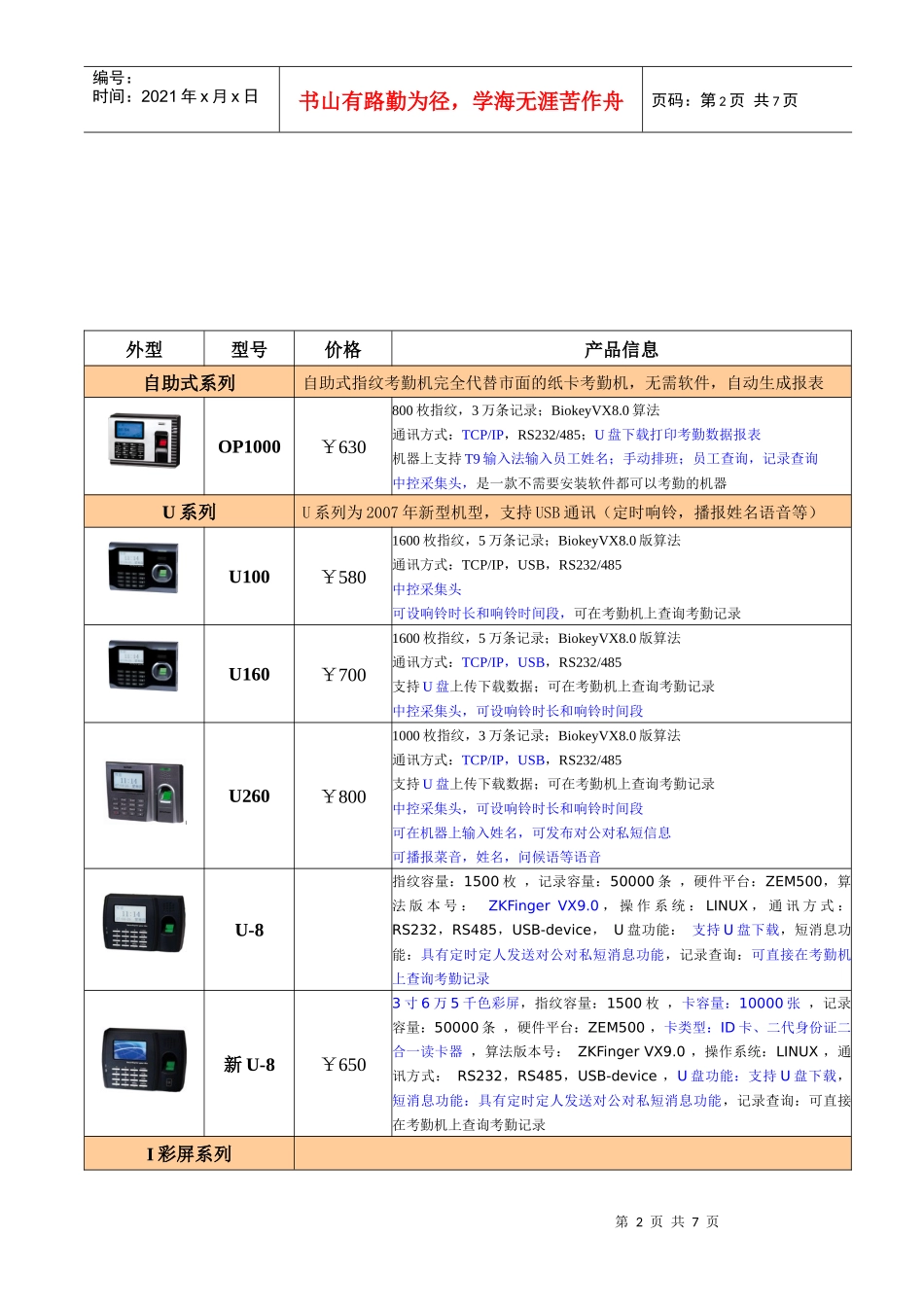 广州市峰火电子科技有限公司_第2页