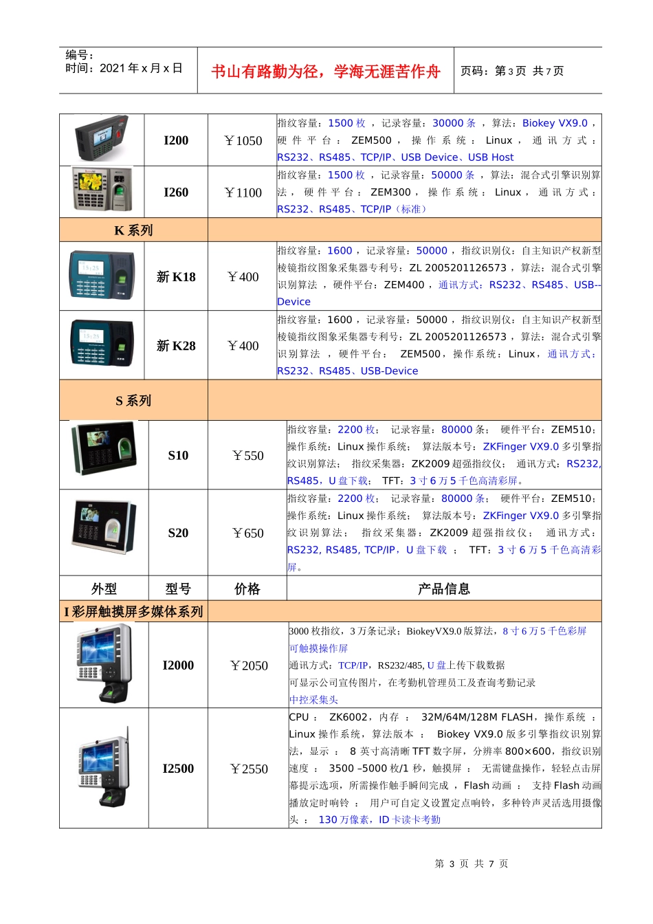 广州市峰火电子科技有限公司_第3页