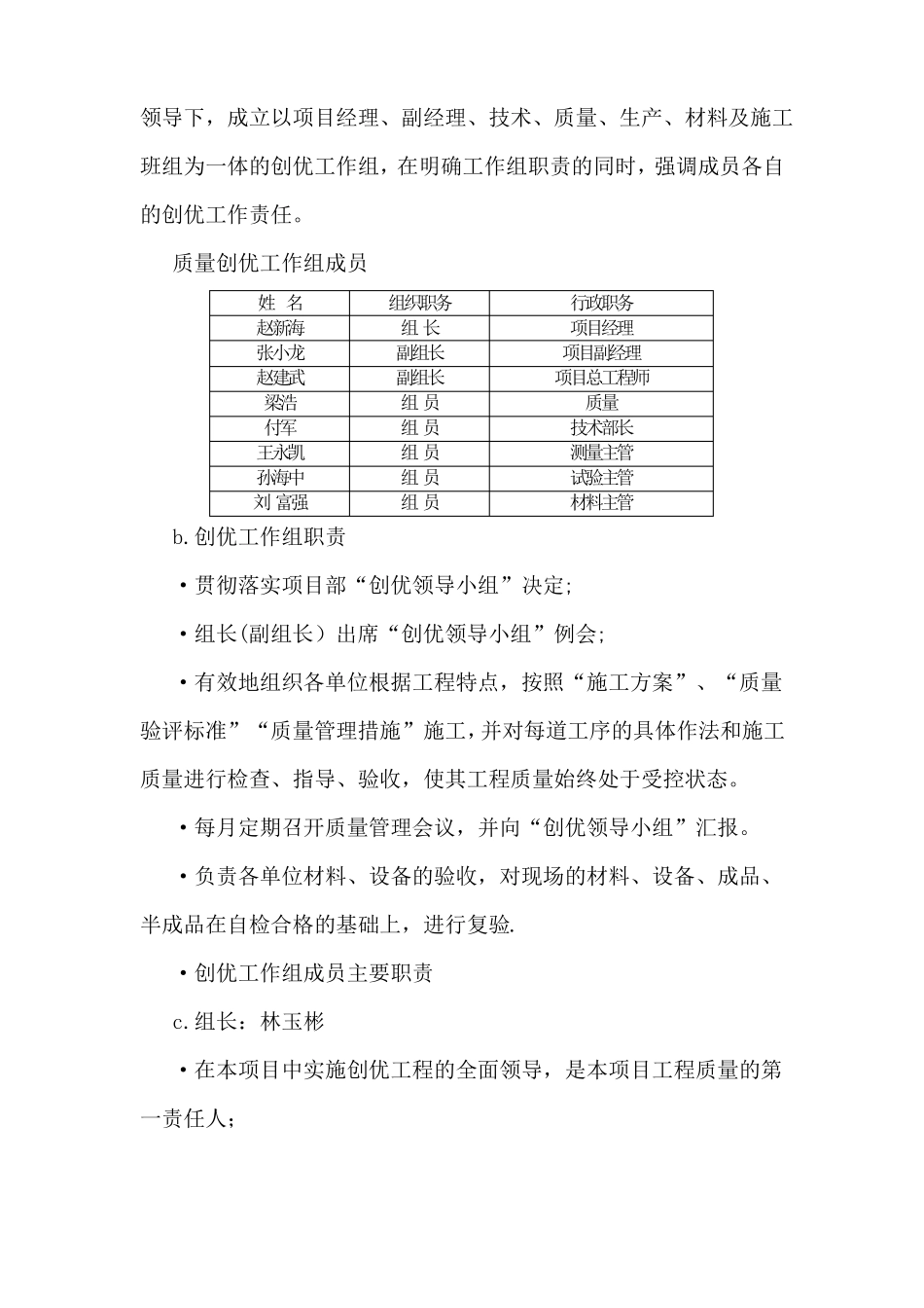 施工组织设计中-质量保证措施_第2页