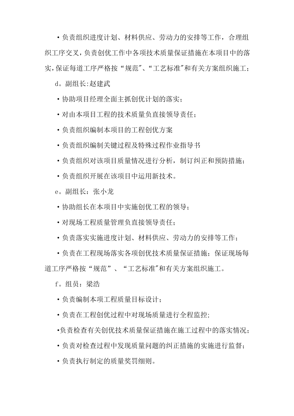 施工组织设计中-质量保证措施_第3页
