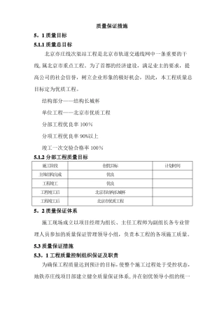 施工组织设计中-质量保证措施