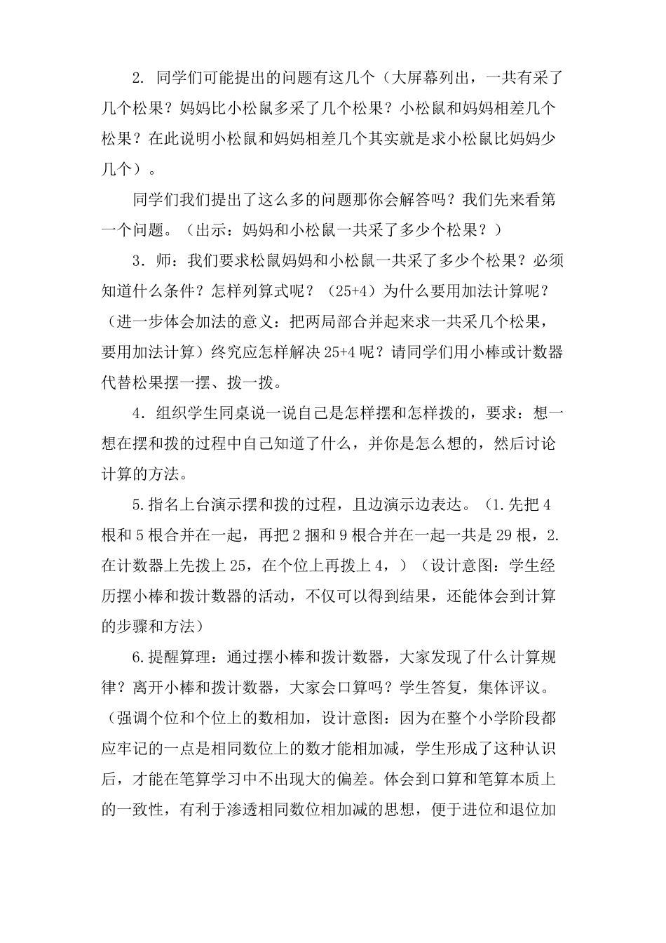 采松果教学设计三篇_第2页